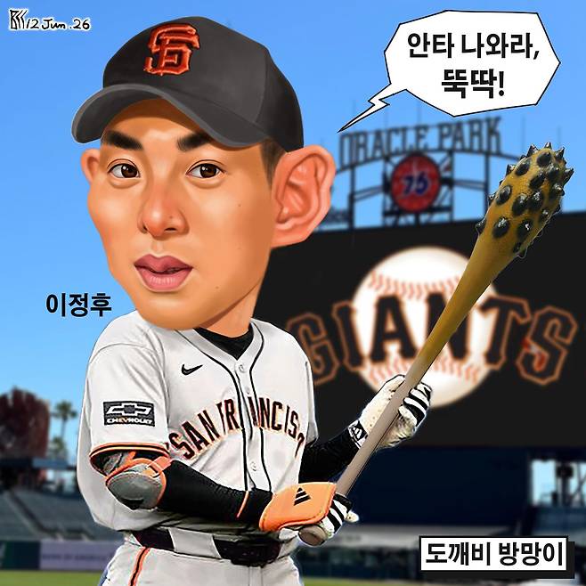 6월12일자 만평