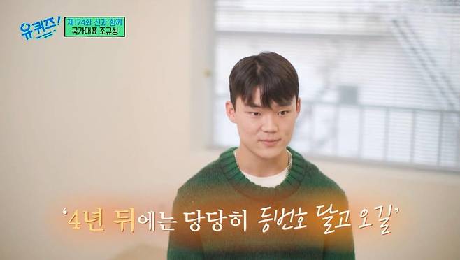 체코전 역전골의 주인공 축구선수 오현규의 4년 전 '유 퀴즈 온 더 블럭' 출연분이 재조명되고 있다. '유퀴즈' 공식 SNS