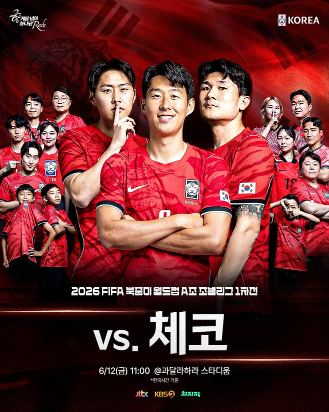 대표팀이 12일 오전 11시 과달라하라 스타디움에서 체코와 2026 FIFA 북중미 월드컵 조별리그 A조 1차전을 벌인다. 사진=대한축구협회