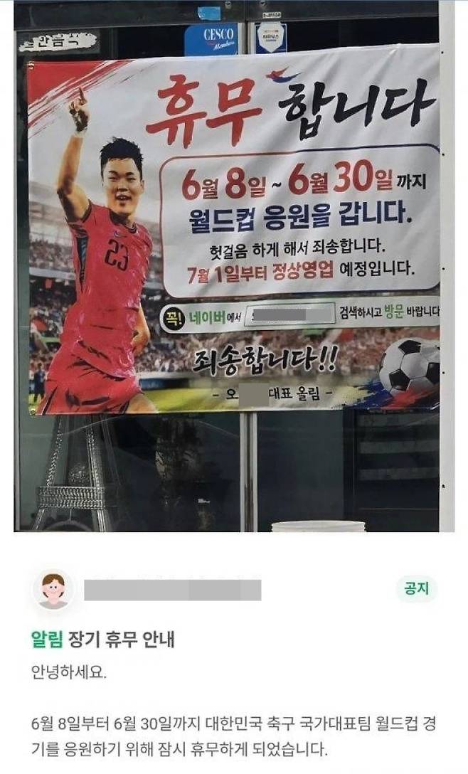 오현규의 가족이 운영하는 추어탕집. SNS 갈무리