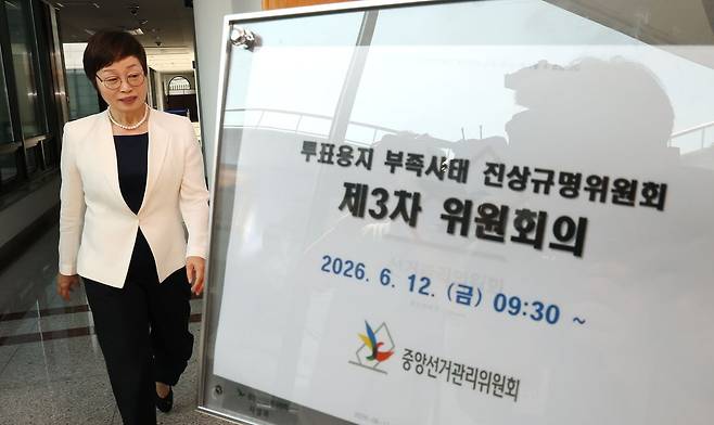 12일 중앙선관위 과천청사에서 열린 '투표용지 부족사태 진상규명위원회 제3차 위원회의'에 조현욱 위원장이 참석하고 있다. 사진 연합뉴스