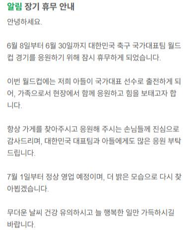 오현규 선수 가족의 식당 네이버 공지. 네이버 갈무리