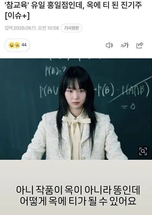 평론가 위근우가 '참교육' 작품 자체에 대한 비난을 남겼다. / 위근우 소셜미디어