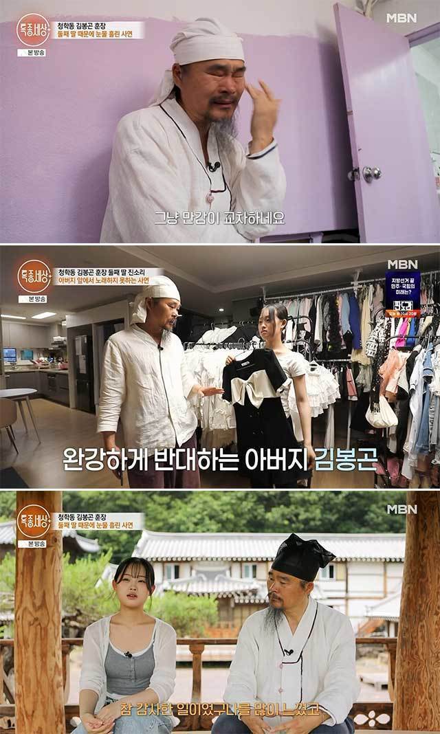 MBN ‘특종세상’ 제공