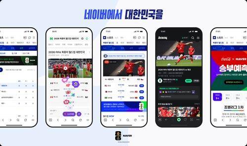네이버 월드컵 [네이버 제공. 재판매 및 DB 금지]