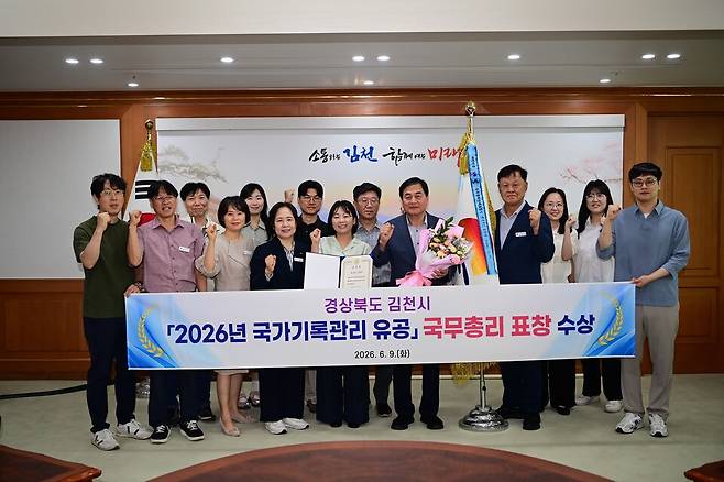 9일 정부서울청사에서 열린 '2026년 기록의 날' 기념식에서 김천시 관계자들이 기념촬영을 하고 있다. ⓒ김천시 제공