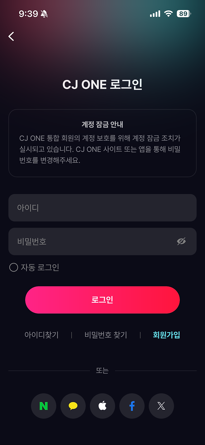 티빙은 이동통신사 결합상품과 연계돼 이용되는 OTT인데다 네이버·카카오·애플 등 SNS 계정 연동 이용자도 적지 않다. 여기에 CJ ONE 계정을 통한 로그인 체계도 운영해온 만큼 이용자들의 불안감이 커지고 있다. CJ 측은 추가 피해 확산을 막기 위해 현재 CJ ONE 계정 연동을 차단한 상태다./티빙 로그인 화면 갈무리