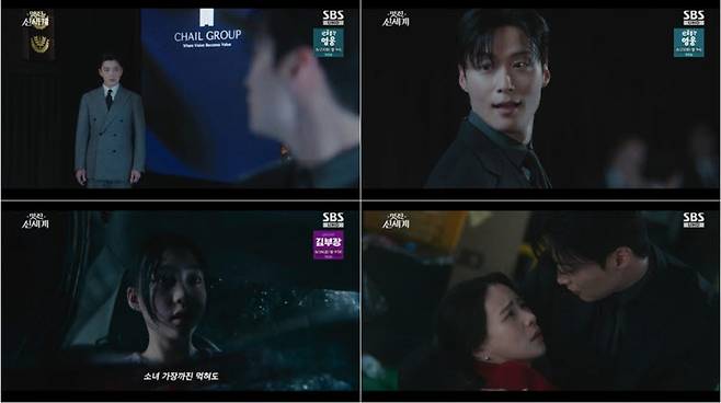 (사진=SBS '멋진 신세계' 방송화면)