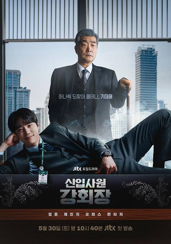 출처:JTBC '신입사원 강회장'