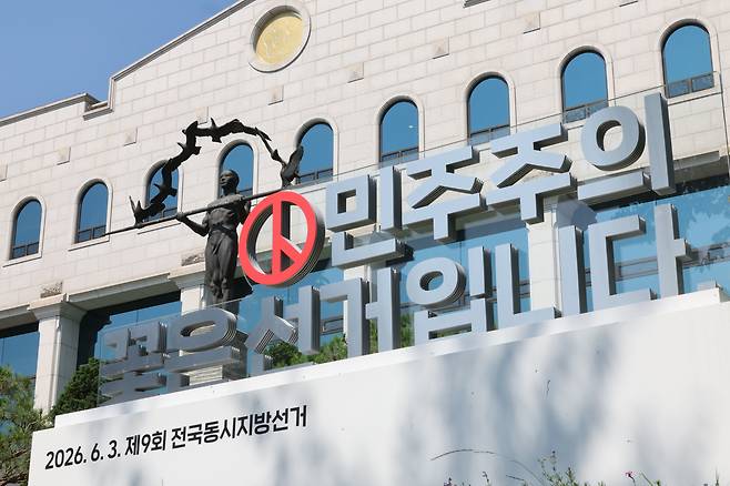 12일 경기 과천시 중앙선거관리위원회에 6.3지방선거 홍보 조형물이 설치되어 있다. /뉴시스
