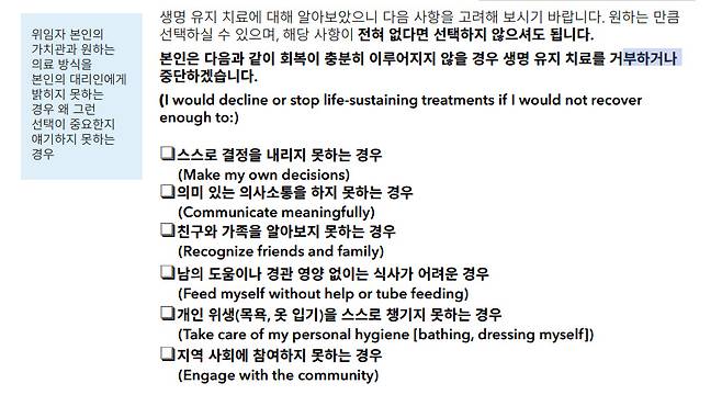 미국 캘리포니아주 사전의료지시서