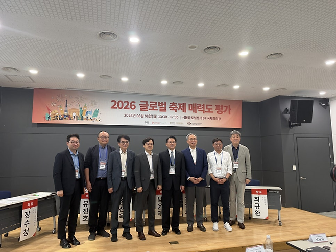 2026 글로벌 축제 매력도 평가 세미나 / 사진= 문서연 여행+ 기자