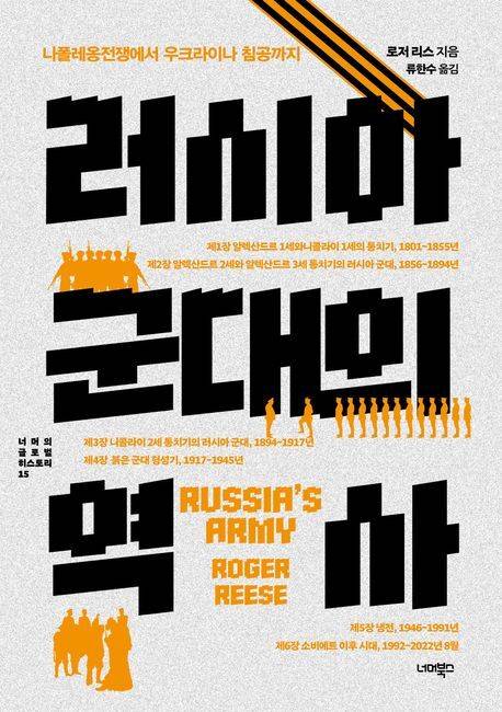 로저 리스/류한수 옮김/2만9000원/너머북