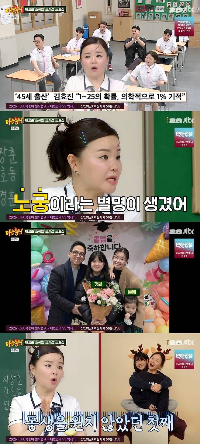 Kim Hyo-jin appeared on the JTBC Golf & Sports variety show Men on a Mission and shared the honest reaction of her first child when she became pregnant naturally at the age of 45. Kim Hyo-jin drew laughter from the cast by revealing an anecdote in which her eldest child burst into tears upon hearing the news that a sibling was on the way, asking her to have a puppy instead of a human.
