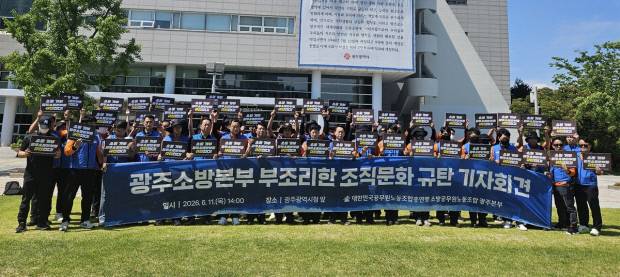 지난 11일 광주시청 앞에서 열린 광주소방본부 조직문화 규탄 기자회견. <대한민국공무원노동조합총연맹 소방공무원노동조합 제공>