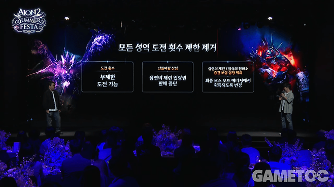 기존 성역 개선&nbsp;[사진=아이온2 유튜브]