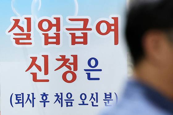 서울 마포구 서울서부고용복지플러스센터에 설치된 실업급여 관련 안내문 자료사진. 뉴스1