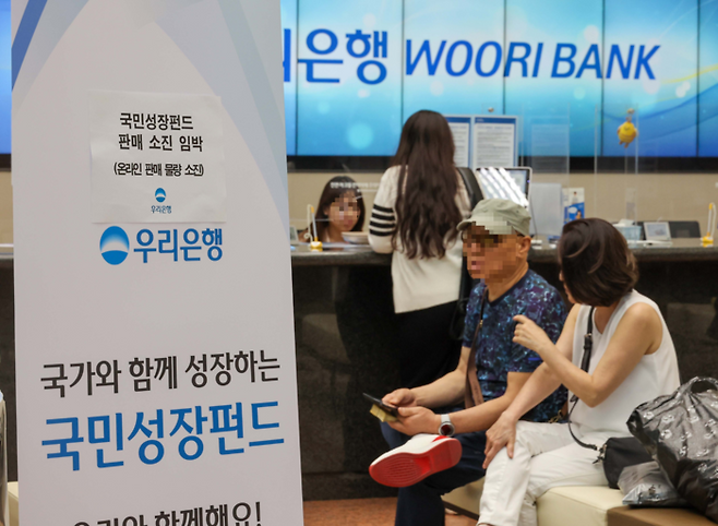 첨단전략산업에 투자하는 ‘국민참여형 국민성장펀드(국민참여성장펀드)’가 출시된 지난달 22일 서울 중구 우리은행 본점 영업부에 온·오프라인 신규한도 판매 소진 임박 문구가 붙어 있다. [한주형 기자]