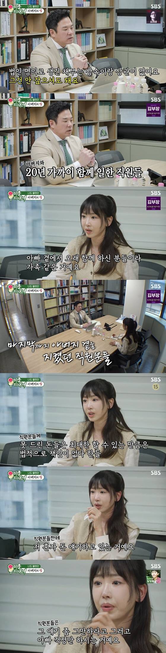 /사진=SBS '미운 우리 새끼'