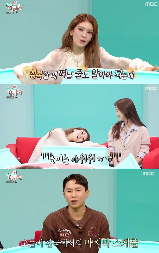 MBC '전지적 참견 시점' 캡쳐