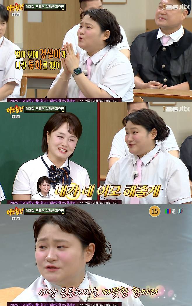 JTBC '아는 형님' 캡쳐