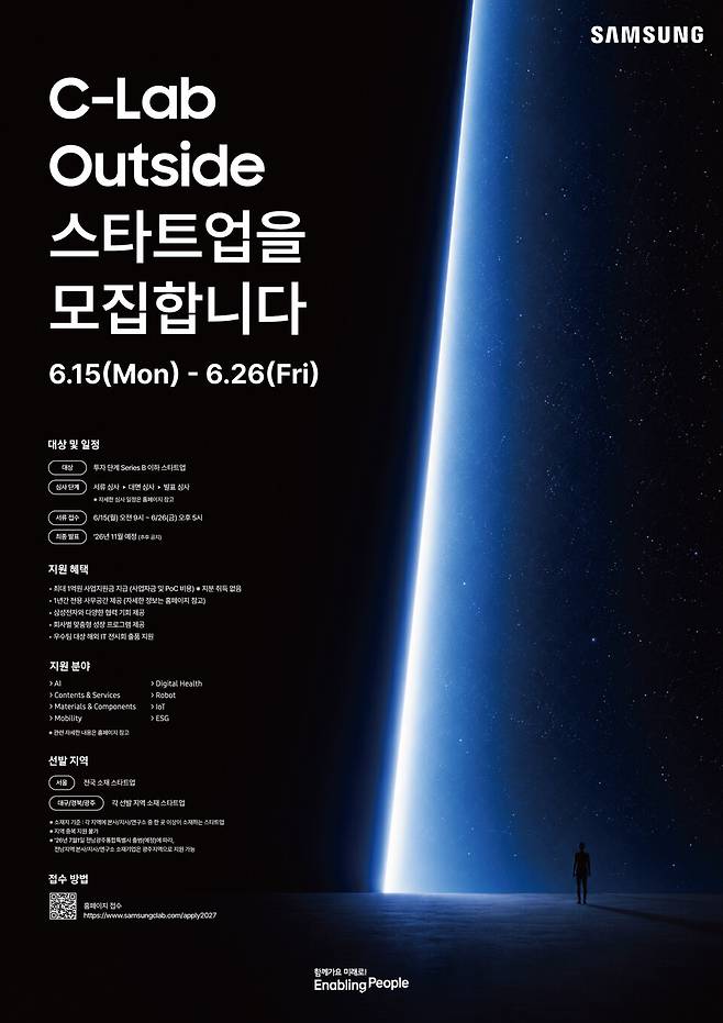 ▲&nbsp;삼성전자, C랩 아웃사이드 9기 스타트업 모집 포스터. /사진제공=삼성전자