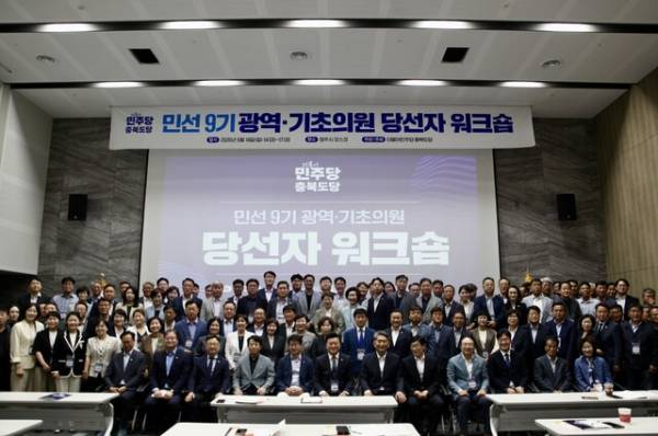 14일 청주 오스코에서 열린 '민선 9기 광역·기초의원 당선자 워크숍'에서 지방선거 당선인 등이 단체사진을 찍고 있다. /민주당 충북도당 제공