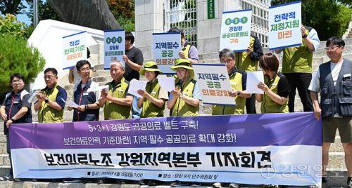 전국보건의료산업노동조합 강원지역본부는 15일 강원자치도청 앞에서 기자회견을 열고 민선 9기 우상호 도지사 당선자의 인수위원회에