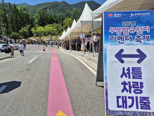 13일 동해시 무릉별유천지 라벤더축제장 인근 셔틀차량 승강장에서 관광객들이 길게 줄을 서서 탑승을 기다리고 있다./사진=홍성우 기자