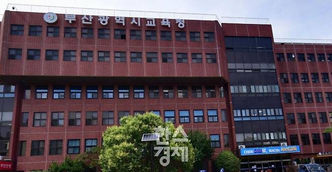부산시교육청 전경. 사진=정수연 기자