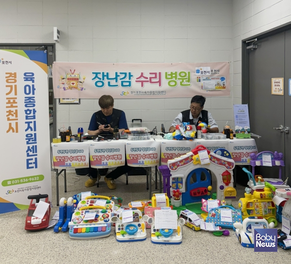 '2026년 제1차 장난감 수리병원'. ⓒ포천시육아종합지원센터