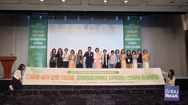 '다름을 넘어 같은 자리로, 장애영유아로부터 시작하는 선제적 유보통합'이라는 주제를 내걸고 진행된 '2026 전국 장애아통합어린이집 원장연수'.&nbsp;ⓒ전국장애아통합어린이집협의회