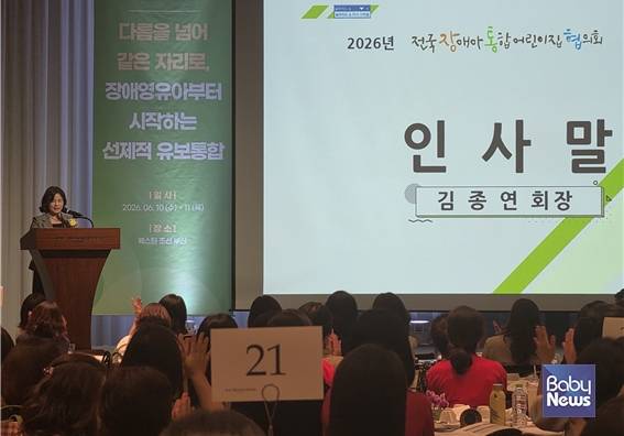 김종연 전국장애아통합어린이집협의회 회장이 인사말을 하고 있다. ⓒ전국장애아통합어린이집협의회