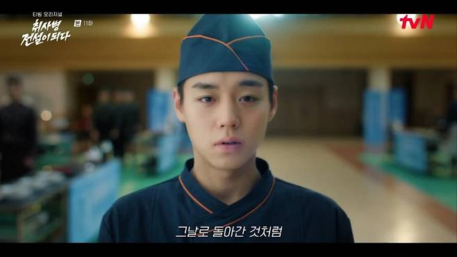 출처:'취사병 전설이 되다' 화면 캡처