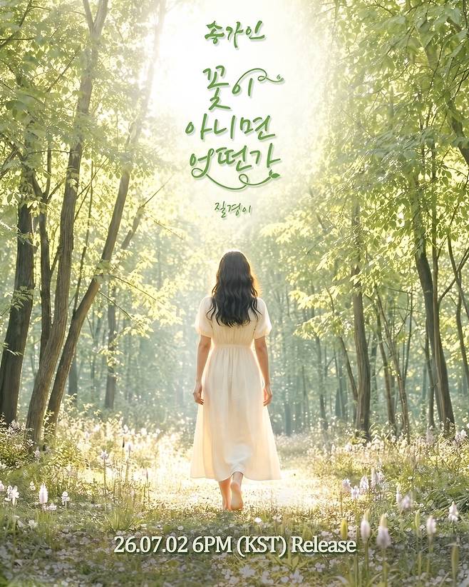 송가인(제이지스타 제공)