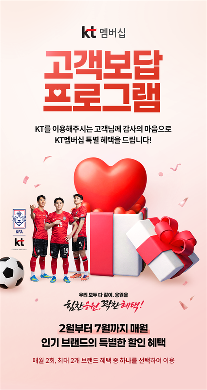 6월 고객 보답 프로그램과 달달·문화혜택 이미지ⓒKT