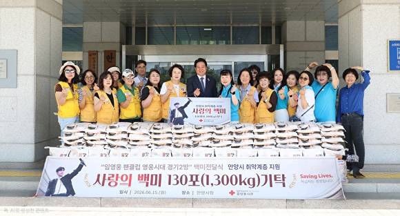 15일 오전 9시 20분 안양시청 현관에서 열린 임영웅 팬클럽 영웅시대 위드히어로 경기2방 이웃 돕기 백미 전달식에서 최대호 안양시장(사진 중앙)과 참석자들이 기념 사진을 찍고 있다. [사진=안양시]