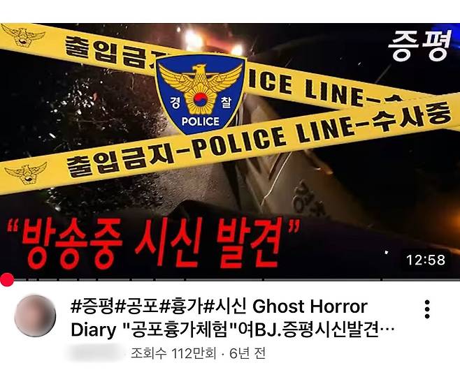 한 유튜버가 자극적인 제목과 썸네일을 통해 흉가(폐가) 콘텐트를 올린 모습. 유튜브 캡처