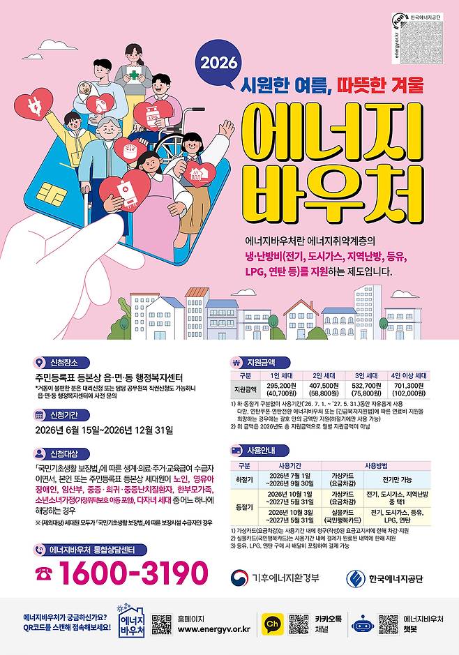 2026년 에너지바우처 홍보 전단. 대구시 제공