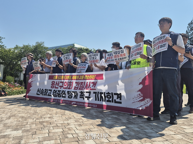 전국공무원노조 서울지역본부 관계자들이 15일 서울 용산구청 앞에서 용산구의회 갑질 사건 가해자의 징계를 요구하는 기자회견을 진행하고 있다. 김태욱 기자