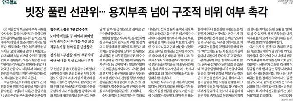 ▲15일 한국일보 11면