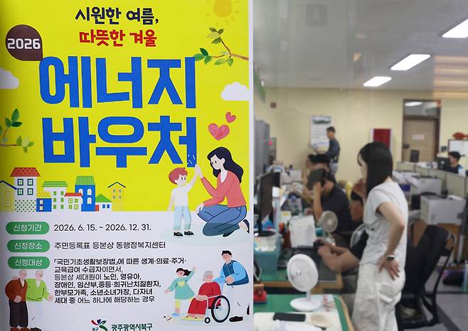 에너지바우처 접수 시작 [연합뉴스]