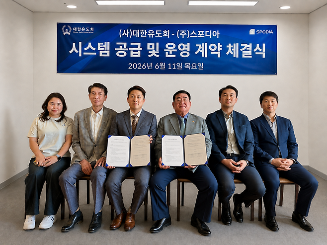 스포디아와 대한유도회가 디지털 운영 솔루션 공급 및 운영 계약을 맺었다. 홍창신 대한유도회 처장, 김유택 스포디아 이사, 김종민 스포디아 대표, 조용철 대한유도회장, 조인철 대한유도회 이사, 이원희 스포디아 자문(왼쪽부터)이 기념촬영하고 있다. 스포디아 제공