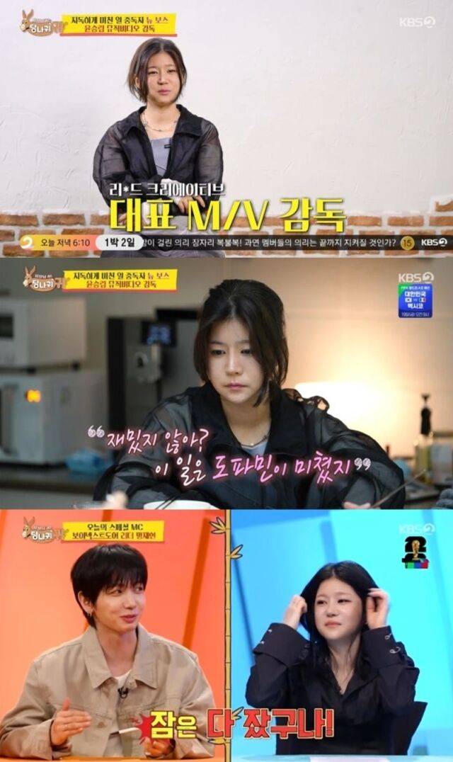 윤승림 감독이 오로지 일에만 몰두하는 지독한 워커홀릭의 면모가 공개되자 출연진들은 경악을 금치 못했다. /KBS2 예능 ‘사장님 귀는 당나귀 귀’
