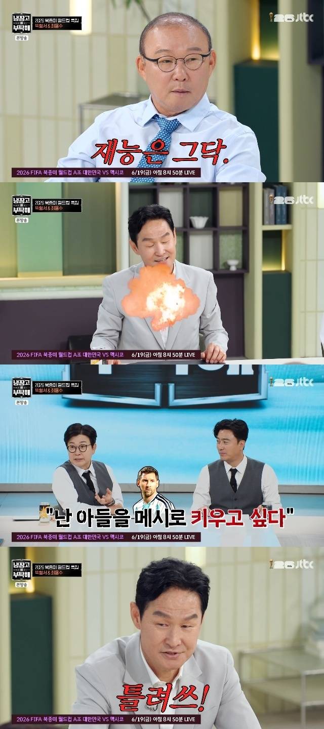 JTBC ‘냉장고를 부탁해 since 2014’ 캡처