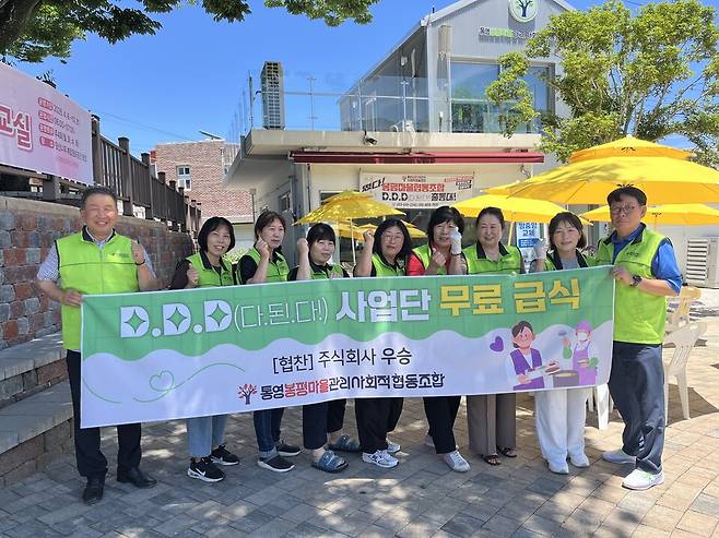 통영봉평마을관리 사회적협동조합 관계자들이 무료 급식 봉사활동 후 기념촬영을 하고 있다. ⓒ통영시 제공