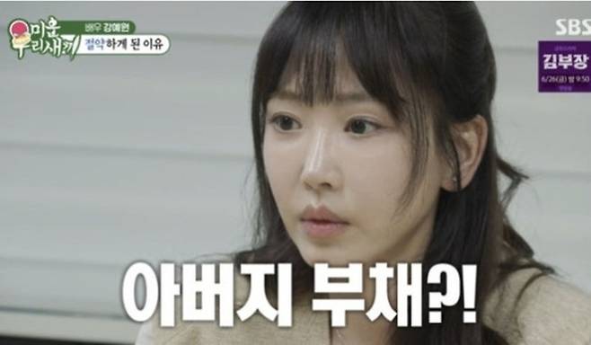 강예원. 사진ㅣSBS ‘미운 우리 새끼’ 방송 캡처