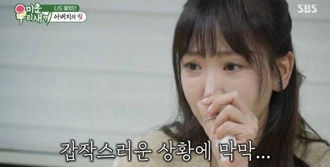 강예원. 사진ㅣSBS ‘미운 우리 새끼’ 방송 캡처
