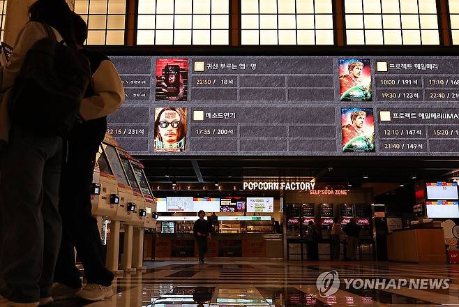 서울 시내 한 영화관 [연합뉴스 자료사진]