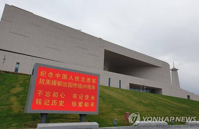 중국 랴오닝성 단둥(丹東)의 항미원조(抗美援朝) 기념관 [촬영 차병섭]